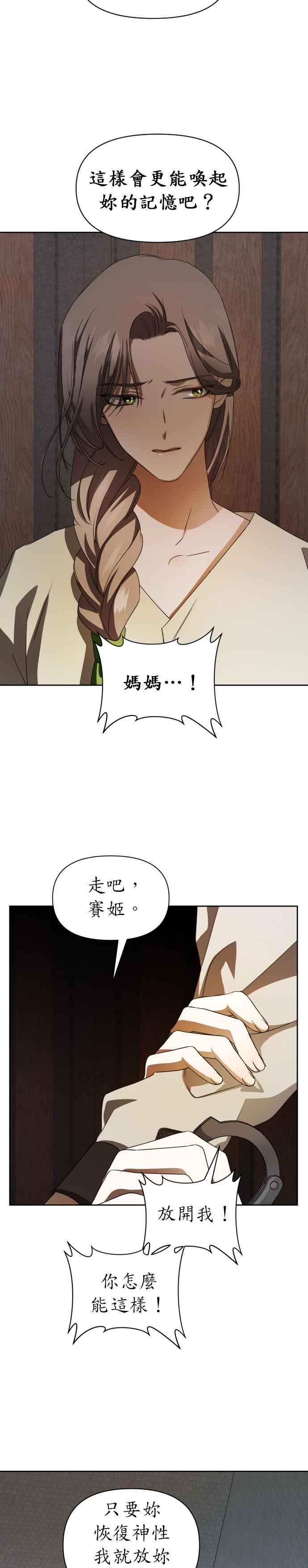 恶女的变身韩漫全集-第40话 因为心境有所转变了(3)无删减无遮挡章节图片 