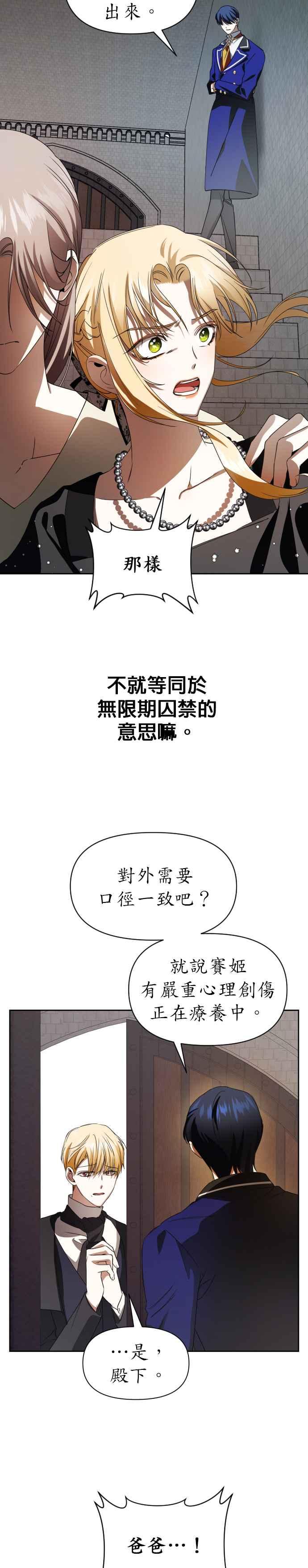 恶女的变身韩漫全集-第40话 因为心境有所转变了(3)无删减无遮挡章节图片 