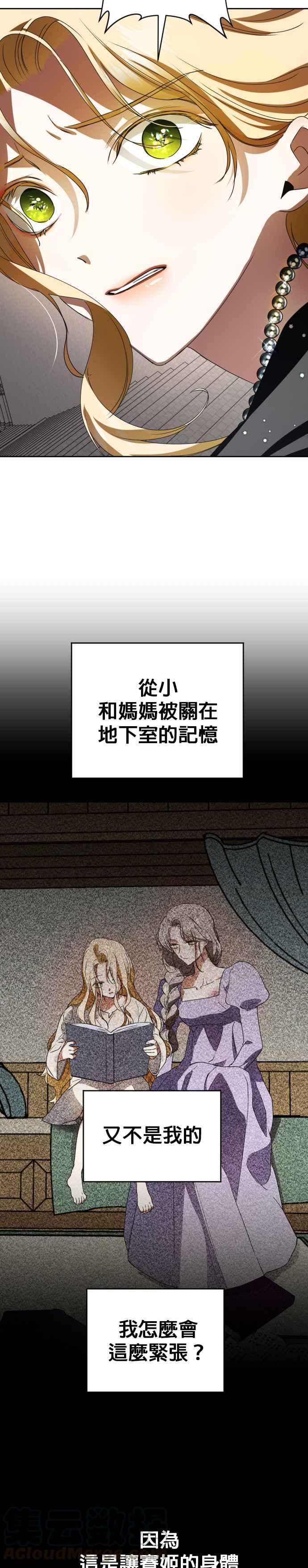 恶女的变身韩漫全集-第40话 因为心境有所转变了(3)无删减无遮挡章节图片 