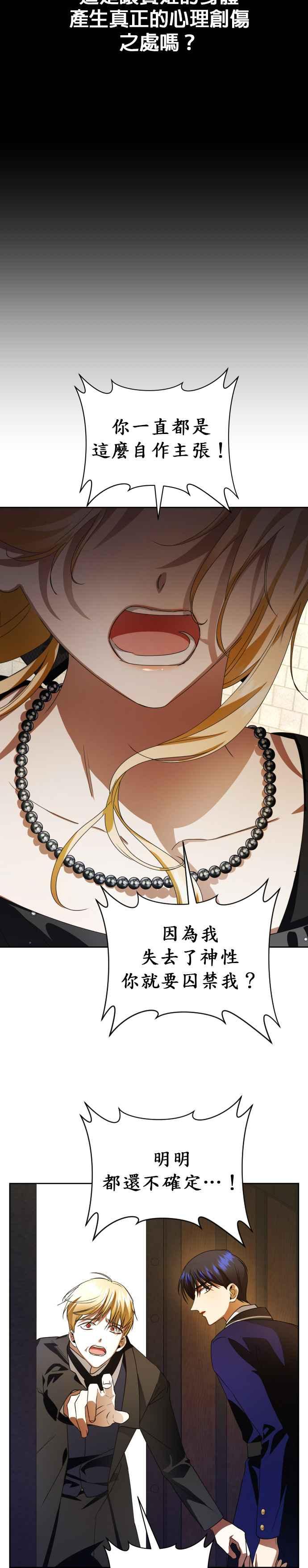恶女的变身韩漫全集-第40话 因为心境有所转变了(3)无删减无遮挡章节图片 