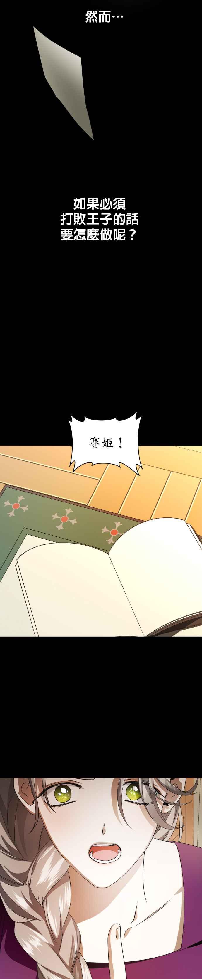 恶女的变身韩漫全集-第40话 因为心境有所转变了(3)无删减无遮挡章节图片 