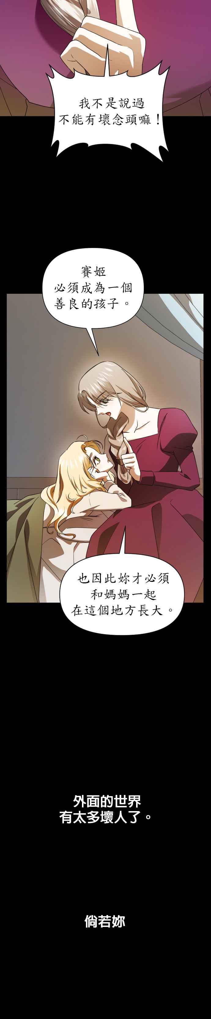 恶女的变身韩漫全集-第40话 因为心境有所转变了(3)无删减无遮挡章节图片 