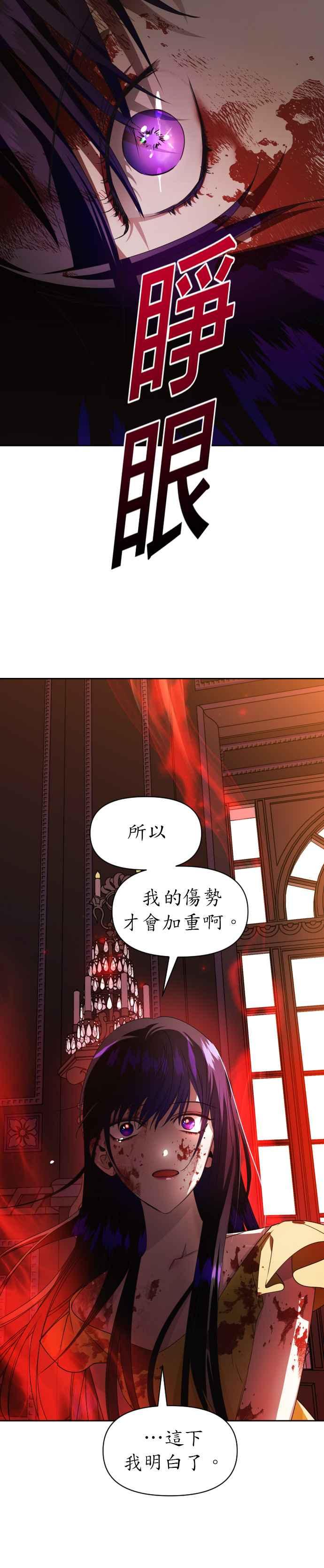 恶女的变身韩漫全集-第40话 因为心境有所转变了(3)无删减无遮挡章节图片 