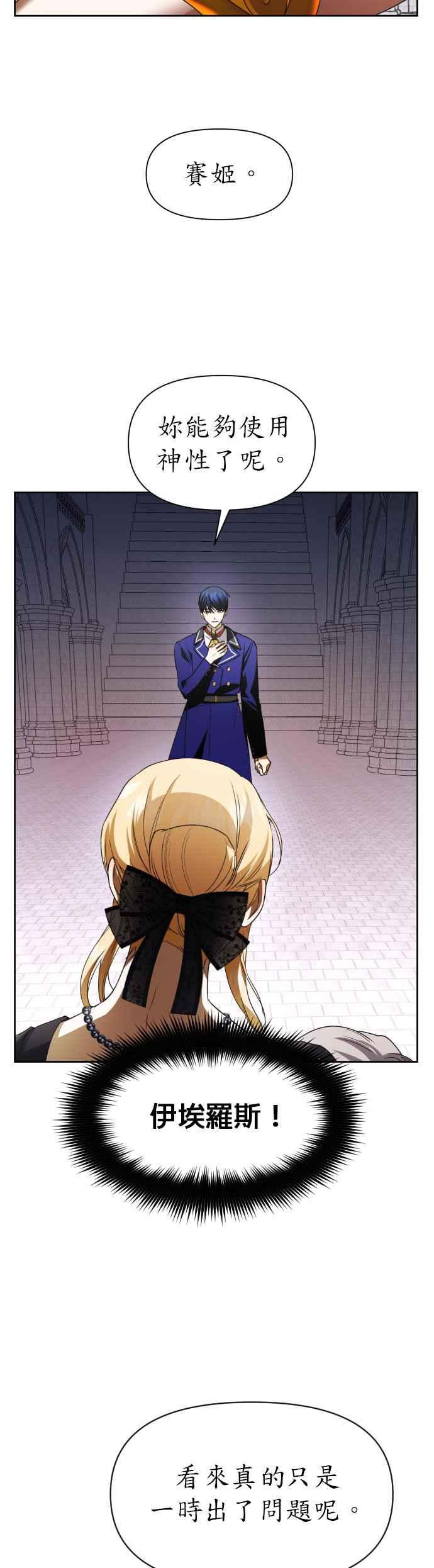 恶女的变身韩漫全集-第40话 因为心境有所转变了(3)无删减无遮挡章节图片 