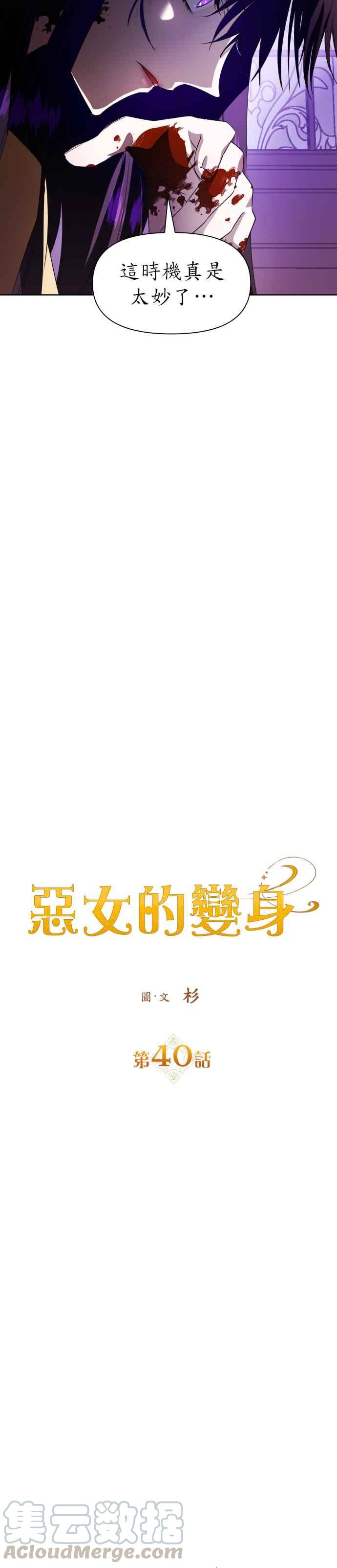 恶女的变身韩漫全集-第40话 因为心境有所转变了(3)无删减无遮挡章节图片 