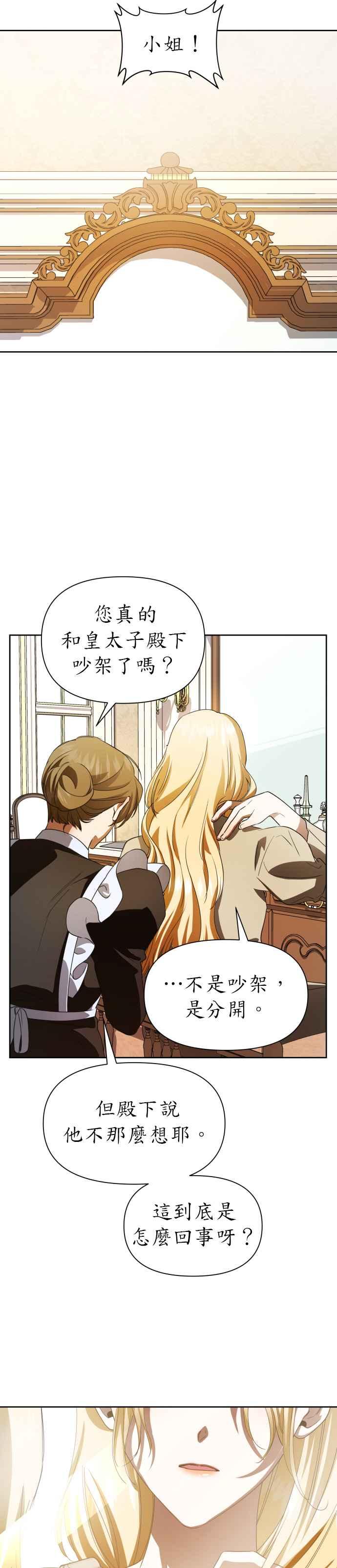 恶女的变身韩漫全集-第40话 因为心境有所转变了(3)无删减无遮挡章节图片 