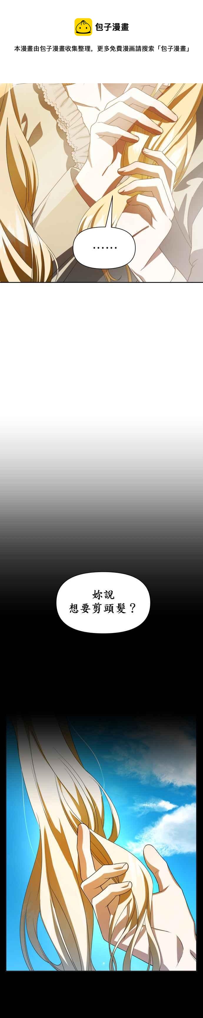 恶女的变身韩漫全集-第40话 因为心境有所转变了(3)无删减无遮挡章节图片 