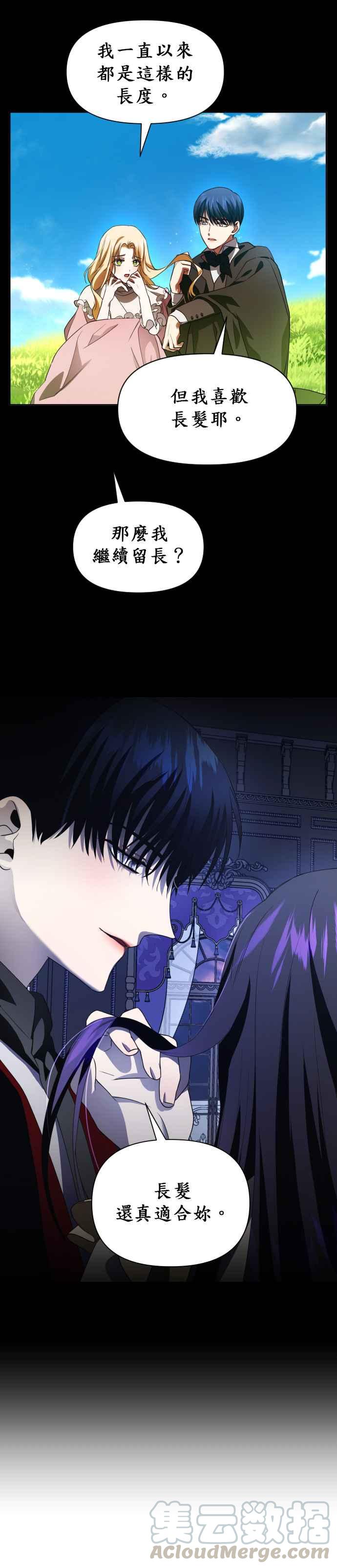 恶女的变身韩漫全集-第40话 因为心境有所转变了(3)无删减无遮挡章节图片 