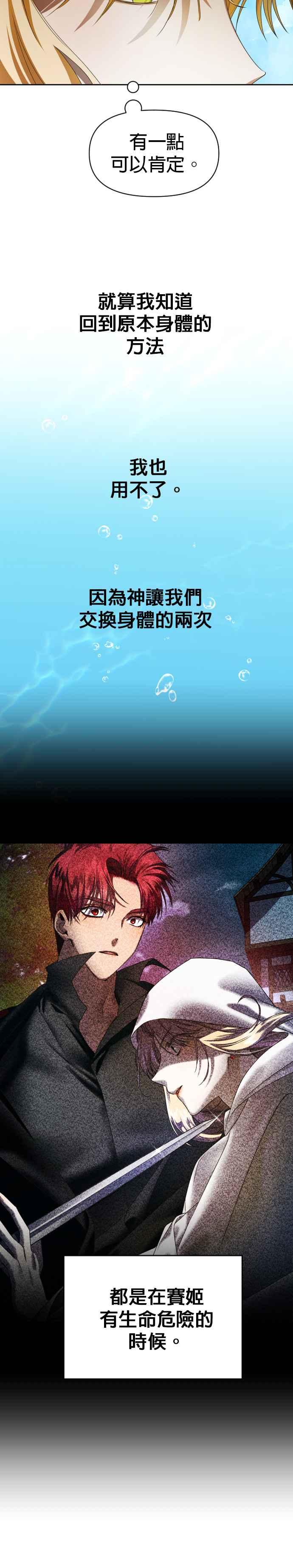 恶女的变身韩漫全集-第40话 因为心境有所转变了(3)无删减无遮挡章节图片 