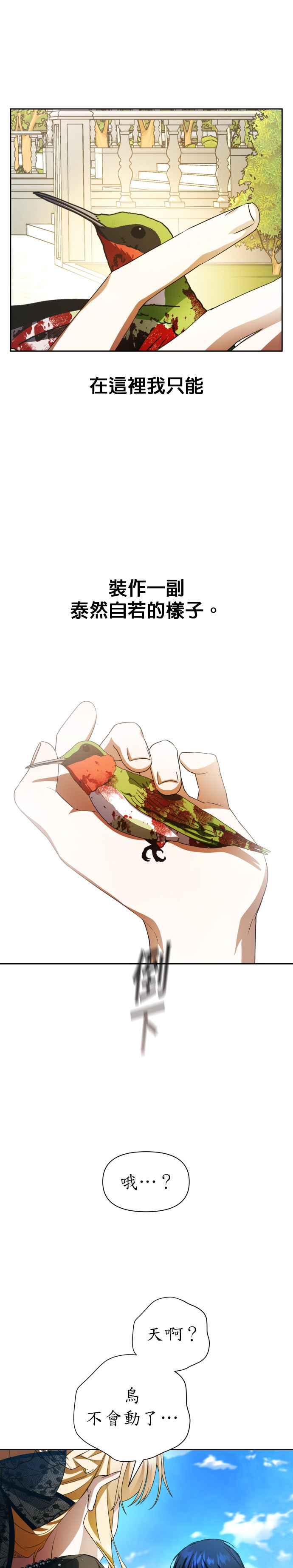恶女的变身韩漫全集-第40话 因为心境有所转变了(3)无删减无遮挡章节图片 