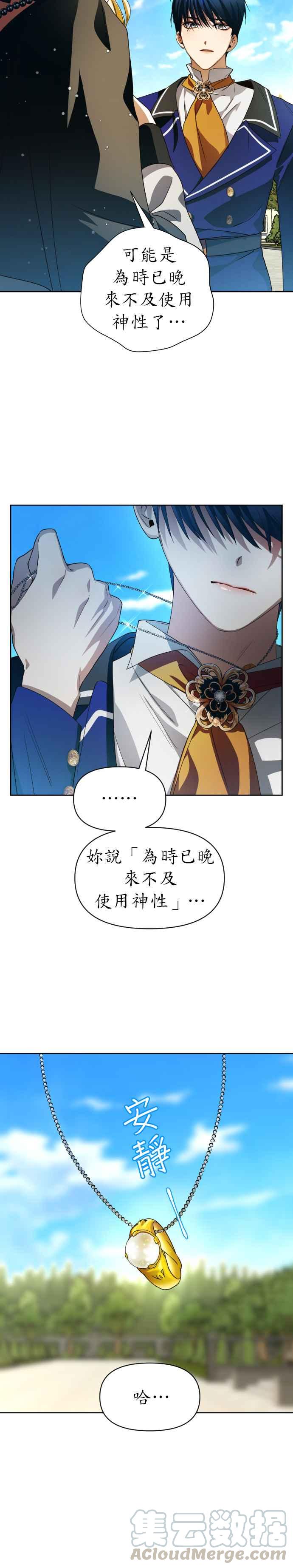 恶女的变身韩漫全集-第40话 因为心境有所转变了(3)无删减无遮挡章节图片 