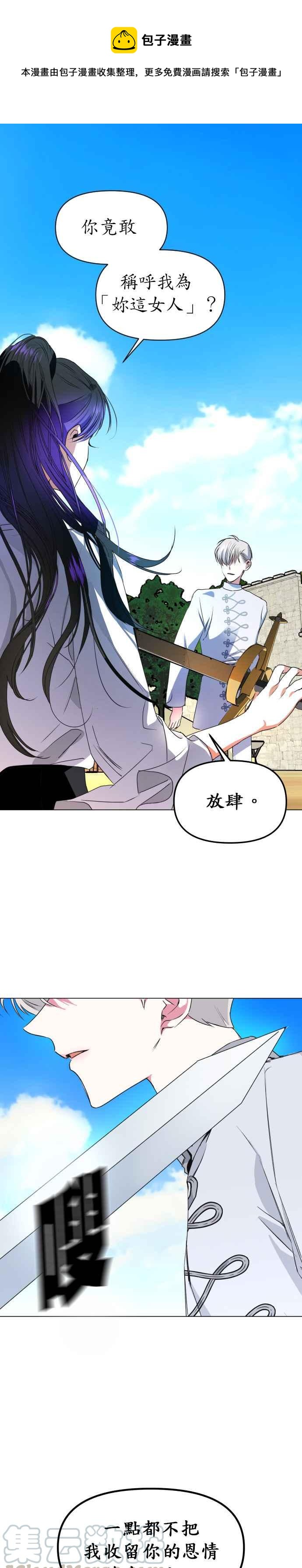 恶女的变身韩漫全集-第5话 暴风前夜（1）无删减无遮挡章节图片 