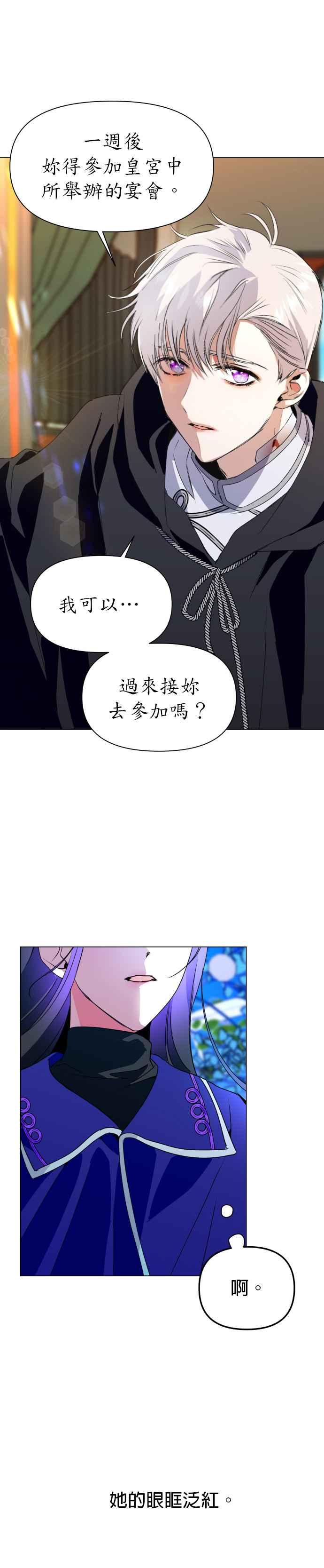 恶女的变身韩漫全集-第5话 暴风前夜（1）无删减无遮挡章节图片 