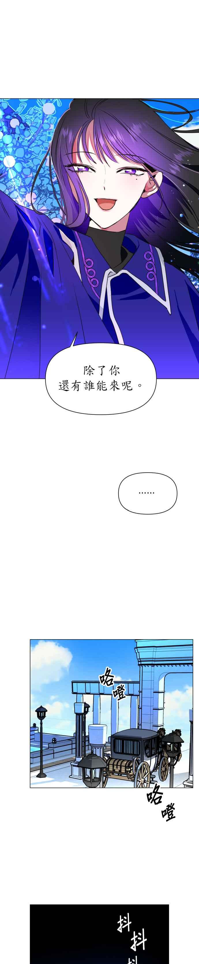 恶女的变身韩漫全集-第5话 暴风前夜（1）无删减无遮挡章节图片 
