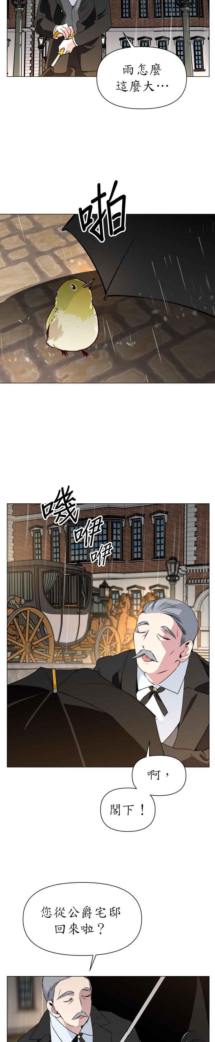 恶女的变身韩漫全集-第5话 暴风前夜（1）无删减无遮挡章节图片 