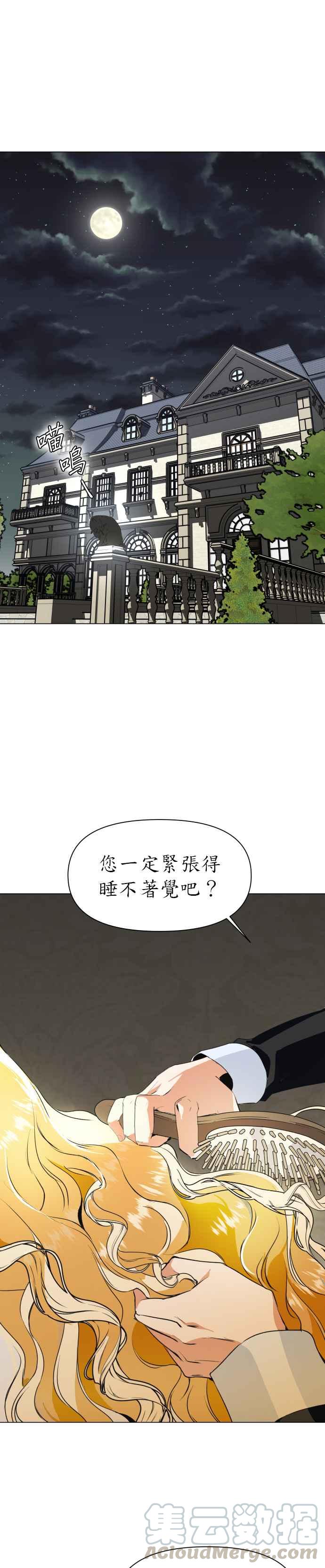 恶女的变身韩漫全集-第5话 暴风前夜（1）无删减无遮挡章节图片 
