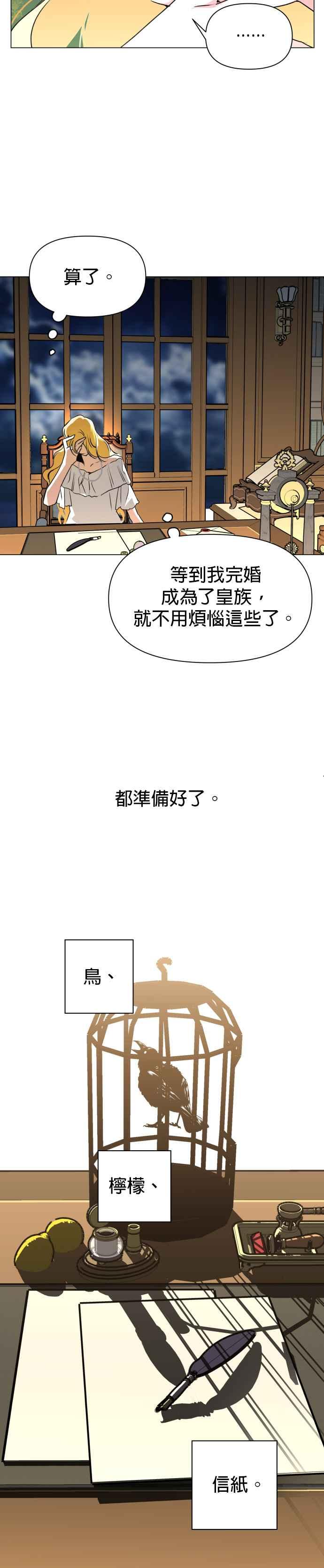 恶女的变身韩漫全集-第5话 暴风前夜（1）无删减无遮挡章节图片 