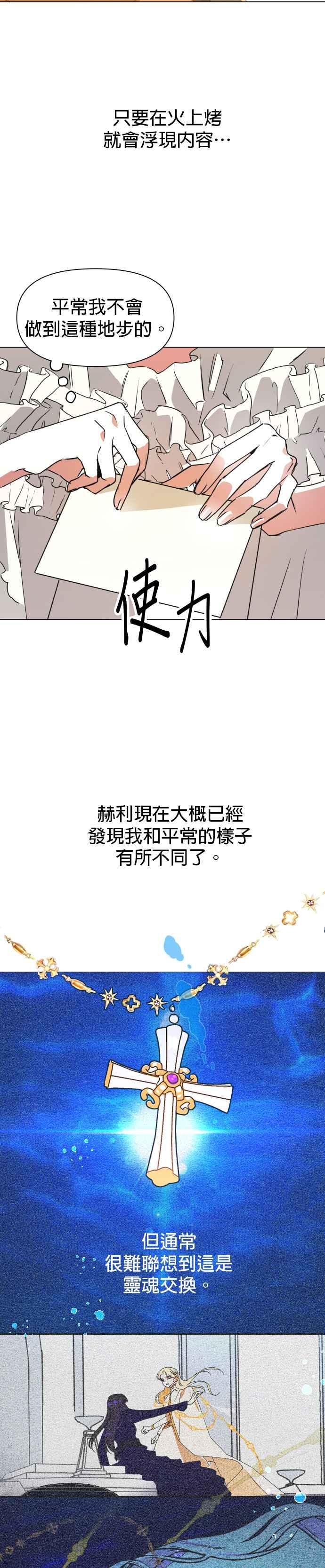 恶女的变身韩漫全集-第5话 暴风前夜（1）无删减无遮挡章节图片 