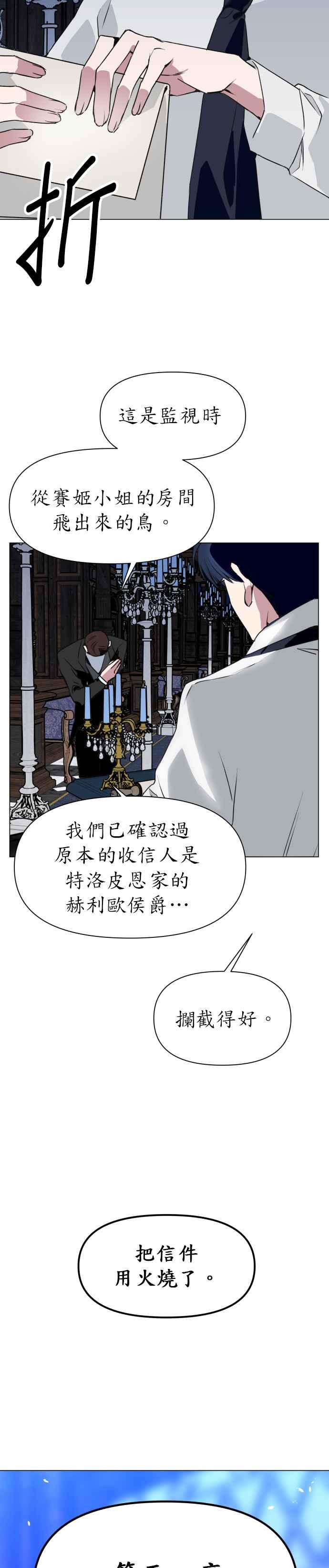 恶女的变身韩漫全集-第5话 暴风前夜（1）无删减无遮挡章节图片 