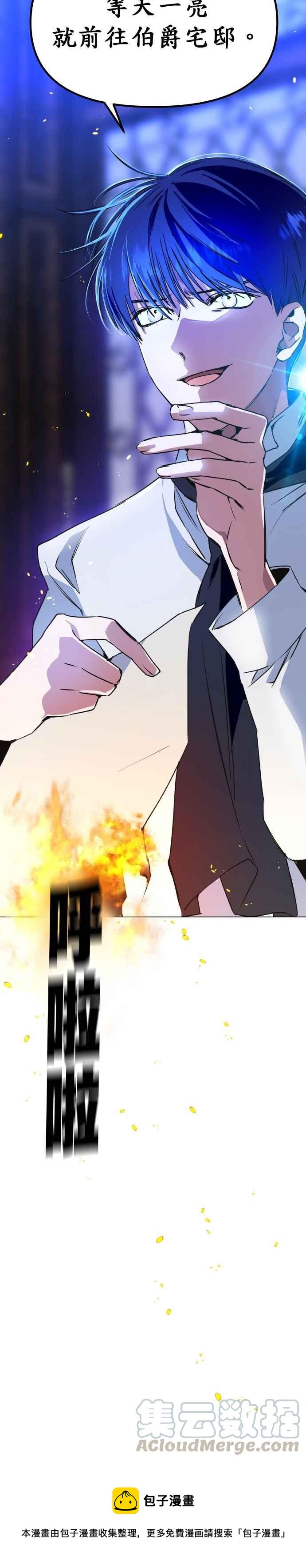 恶女的变身韩漫全集-第5话 暴风前夜（1）无删减无遮挡章节图片 