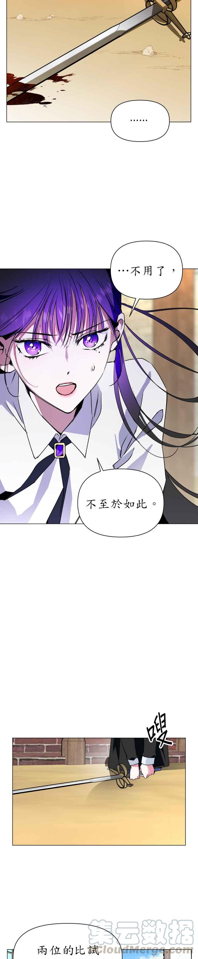 恶女的变身韩漫全集-第5话 暴风前夜（1）无删减无遮挡章节图片 