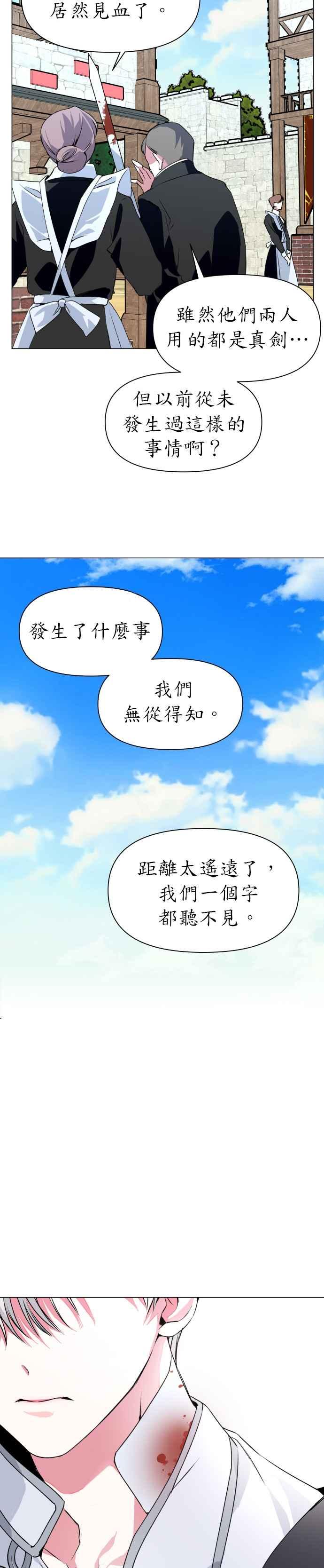 恶女的变身韩漫全集-第5话 暴风前夜（1）无删减无遮挡章节图片 