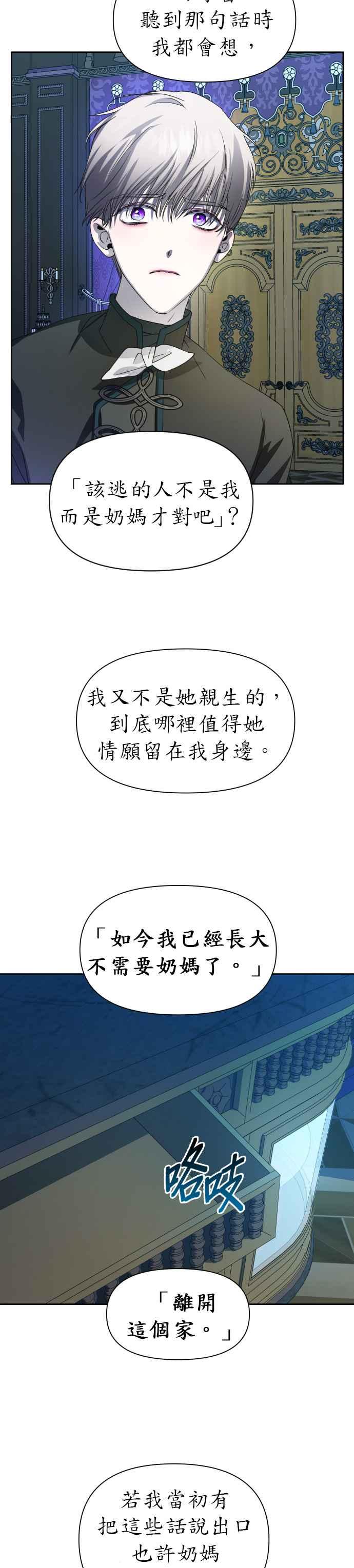 恶女的变身韩漫全集-第42话 我们，分开吧(2)无删减无遮挡章节图片 