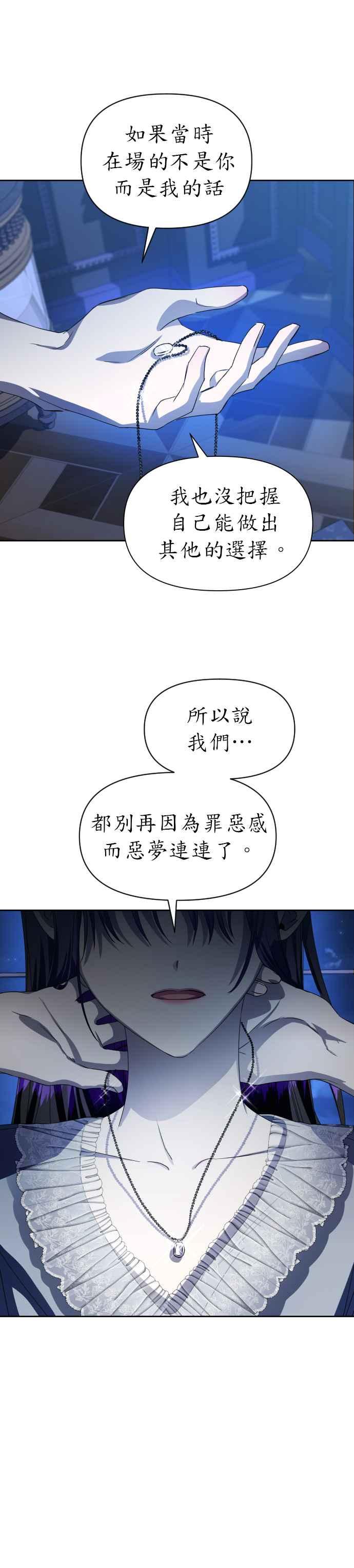 恶女的变身韩漫全集-第42话 我们，分开吧(2)无删减无遮挡章节图片 
