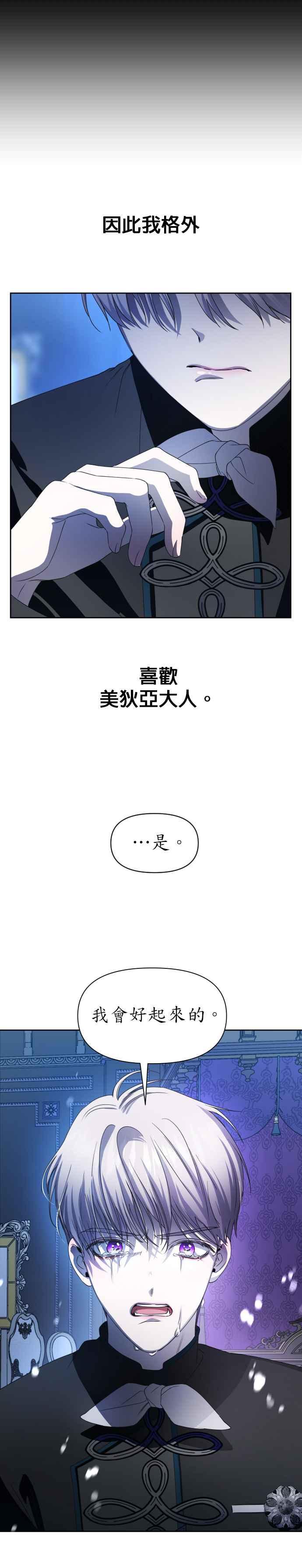恶女的变身韩漫全集-第42话 我们，分开吧(2)无删减无遮挡章节图片 