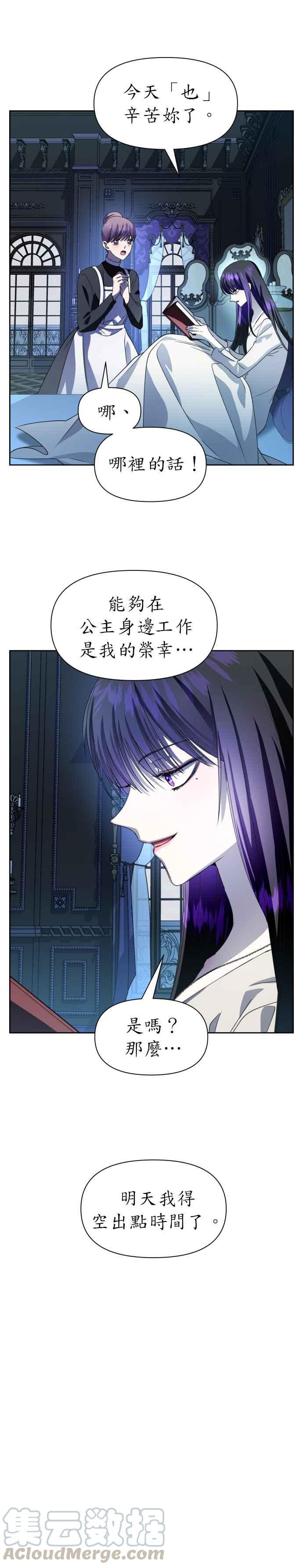 恶女的变身韩漫全集-第42话 我们，分开吧(2)无删减无遮挡章节图片 