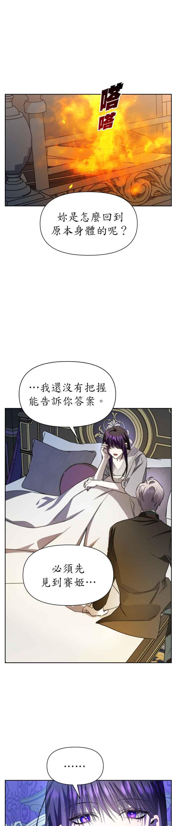 恶女的变身韩漫全集-第42话 我们，分开吧(2)无删减无遮挡章节图片 