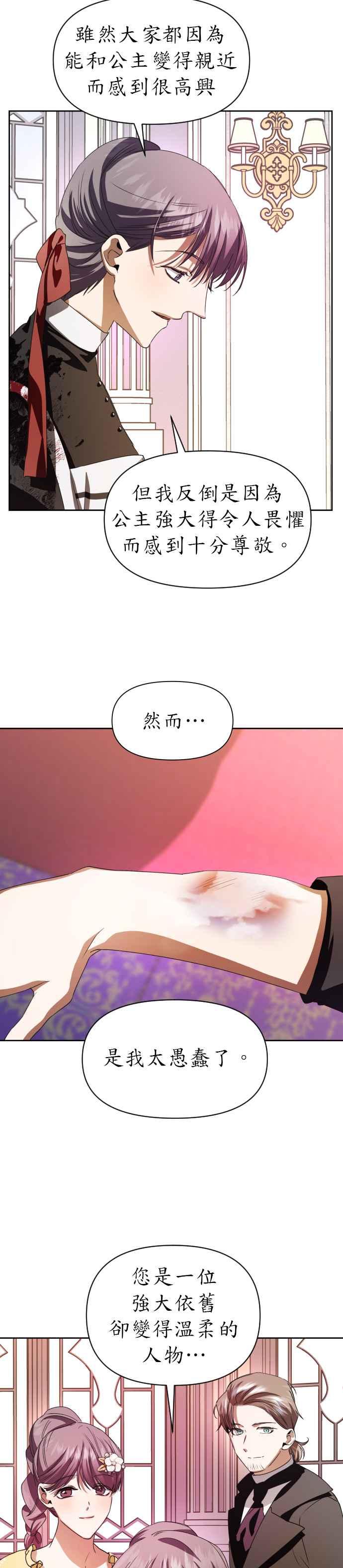 恶女的变身韩漫全集-第43话 布局无删减无遮挡章节图片 