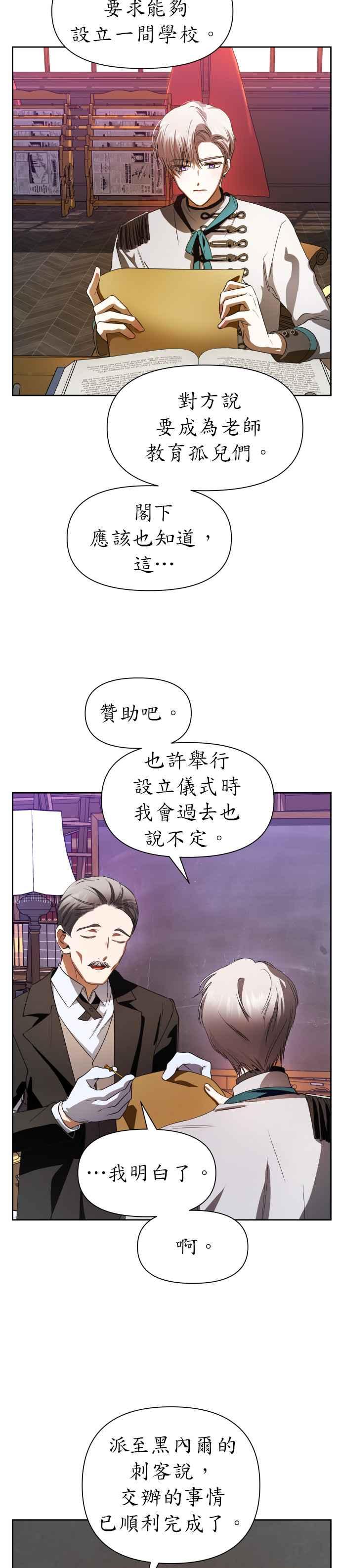 恶女的变身韩漫全集-第43话 布局无删减无遮挡章节图片 