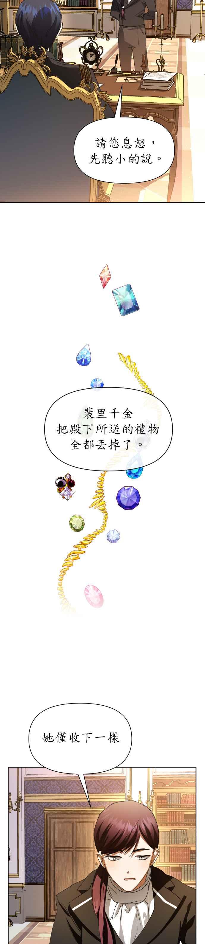 恶女的变身韩漫全集-第43话 布局无删减无遮挡章节图片 