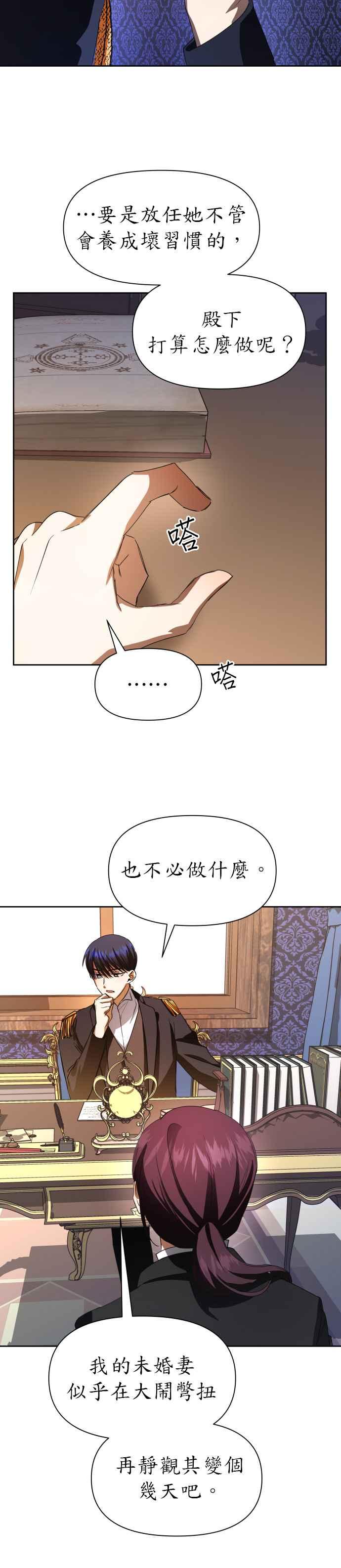 恶女的变身韩漫全集-第43话 布局无删减无遮挡章节图片 