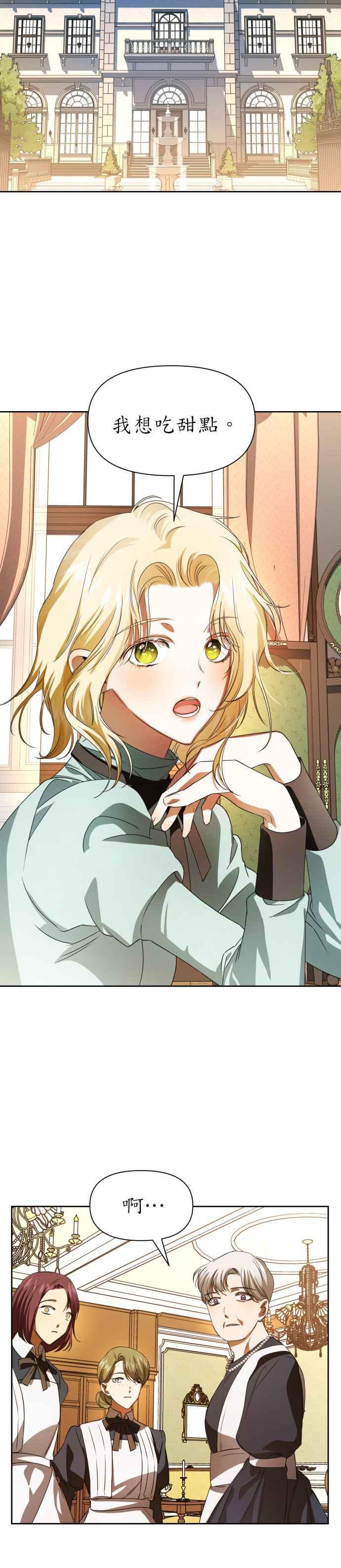 恶女的变身韩漫全集-第43话 布局无删减无遮挡章节图片 