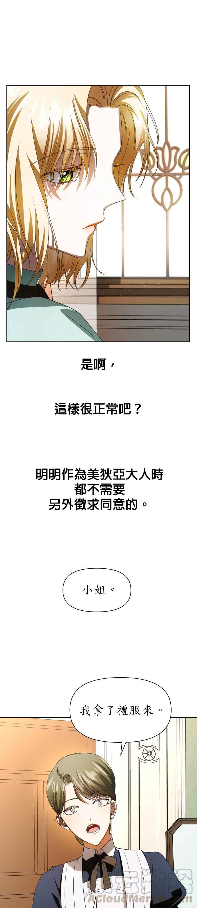 恶女的变身韩漫全集-第43话 布局无删减无遮挡章节图片 