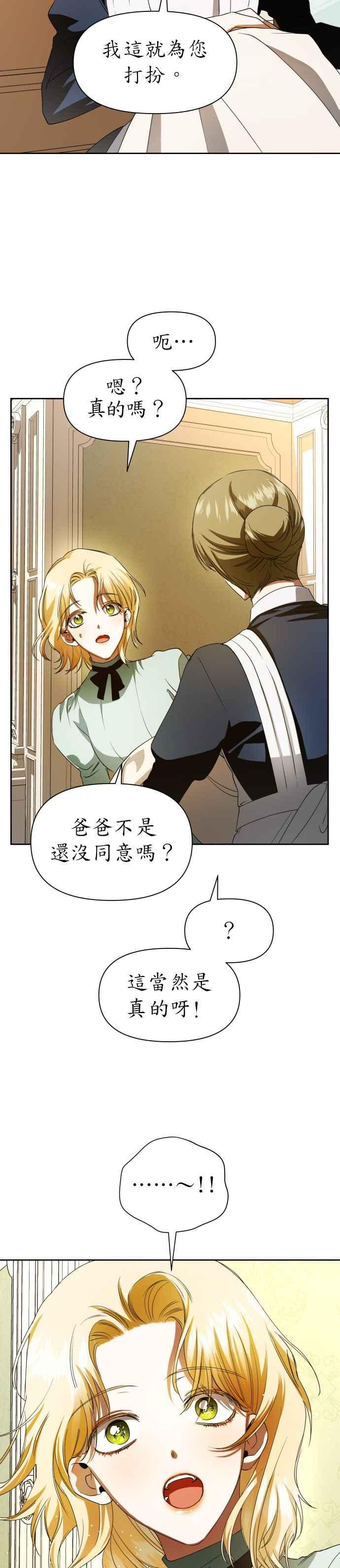 恶女的变身韩漫全集-第43话 布局无删减无遮挡章节图片 