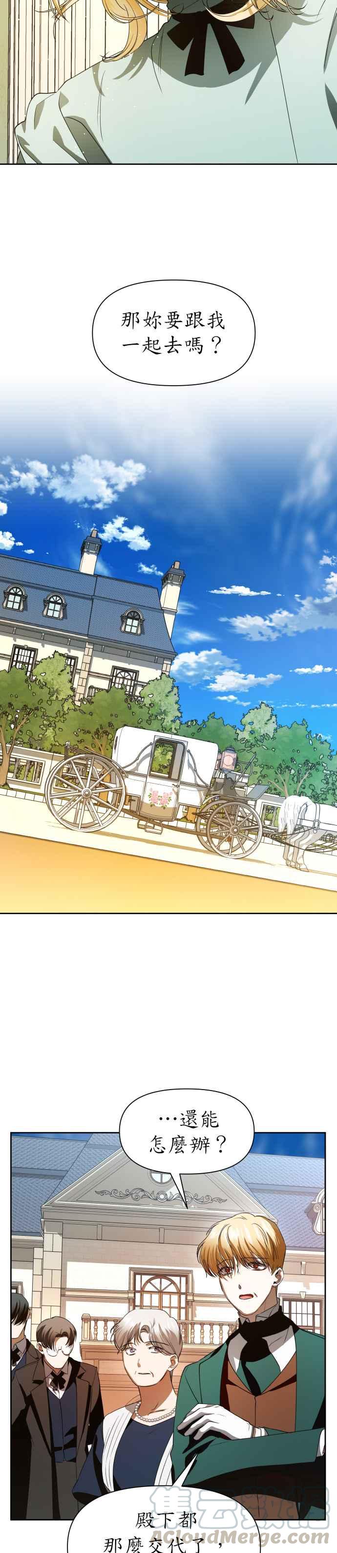 恶女的变身韩漫全集-第43话 布局无删减无遮挡章节图片 