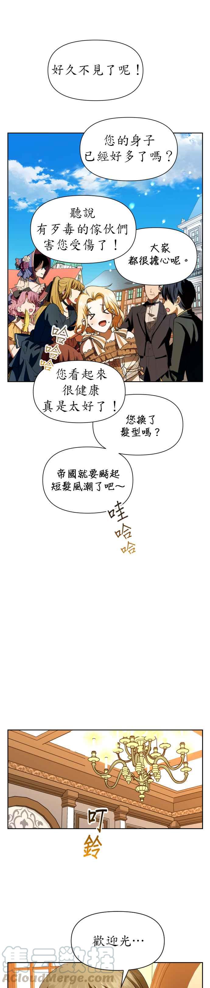 恶女的变身韩漫全集-第43话 布局无删减无遮挡章节图片 