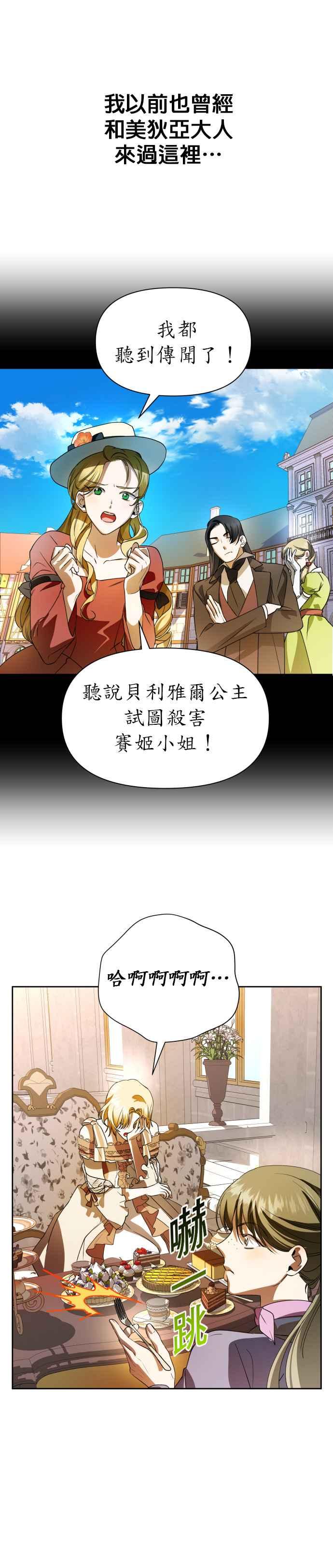 恶女的变身韩漫全集-第43话 布局无删减无遮挡章节图片 