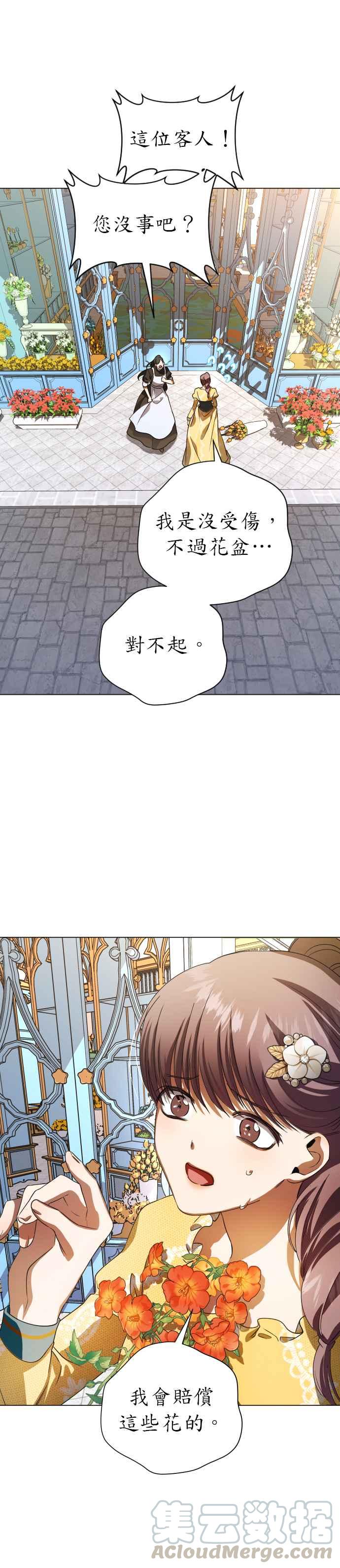 恶女的变身韩漫全集-第43话 布局无删减无遮挡章节图片 