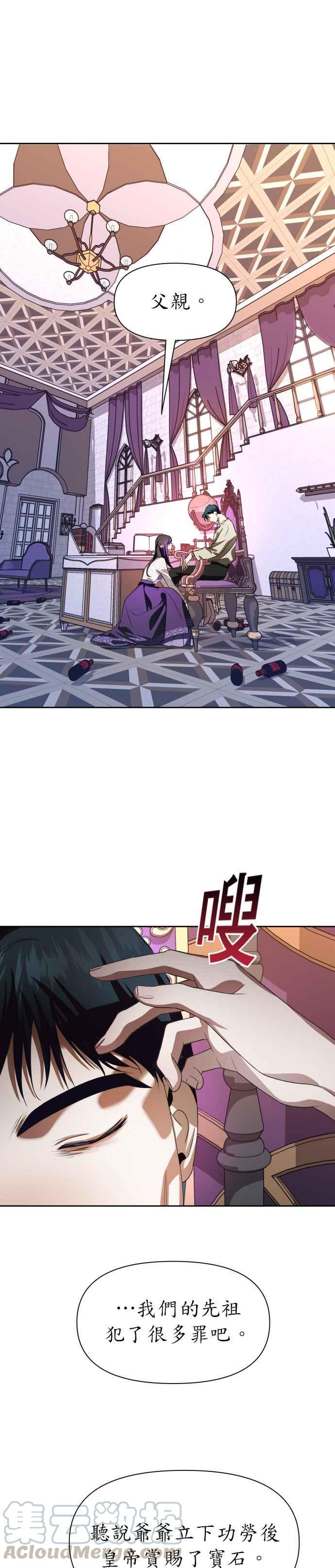 恶女的变身韩漫全集-第43话 布局无删减无遮挡章节图片 