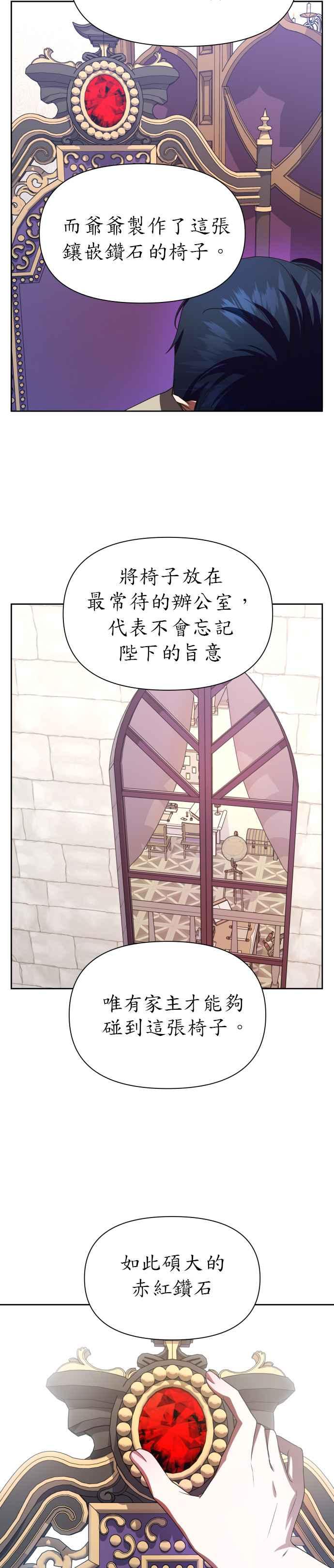 恶女的变身韩漫全集-第43话 布局无删减无遮挡章节图片 