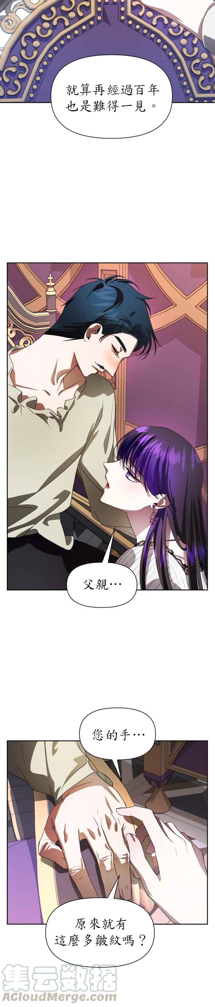 恶女的变身韩漫全集-第43话 布局无删减无遮挡章节图片 