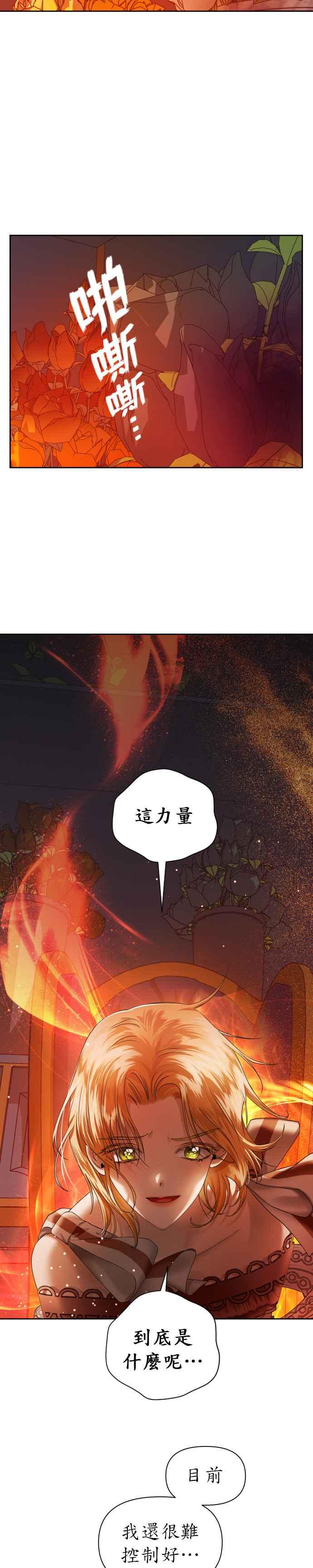 恶女的变身韩漫全集-第44话 妳是怎么回到原本身体的？无删减无遮挡章节图片 