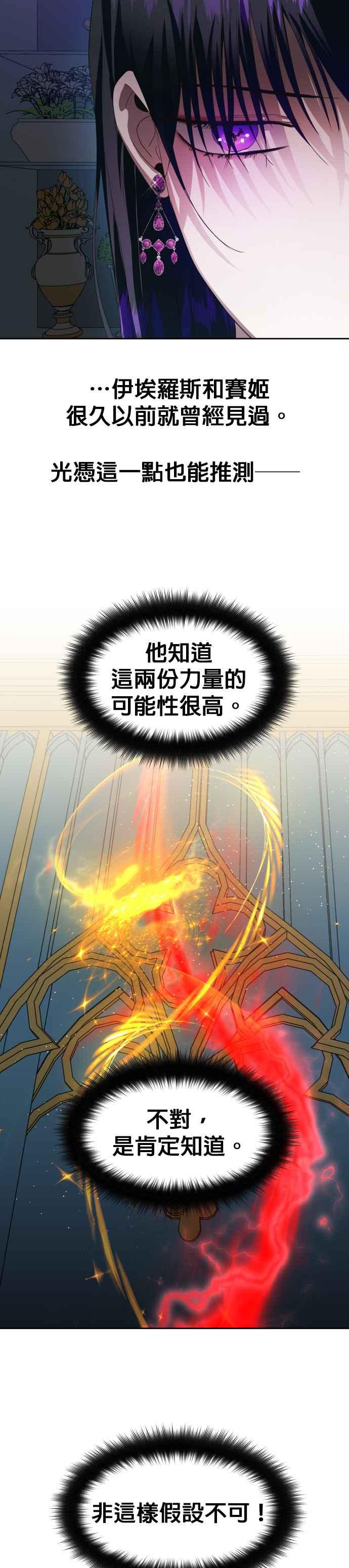 恶女的变身韩漫全集-第45话 说会杀了爸爸(1)无删减无遮挡章节图片 