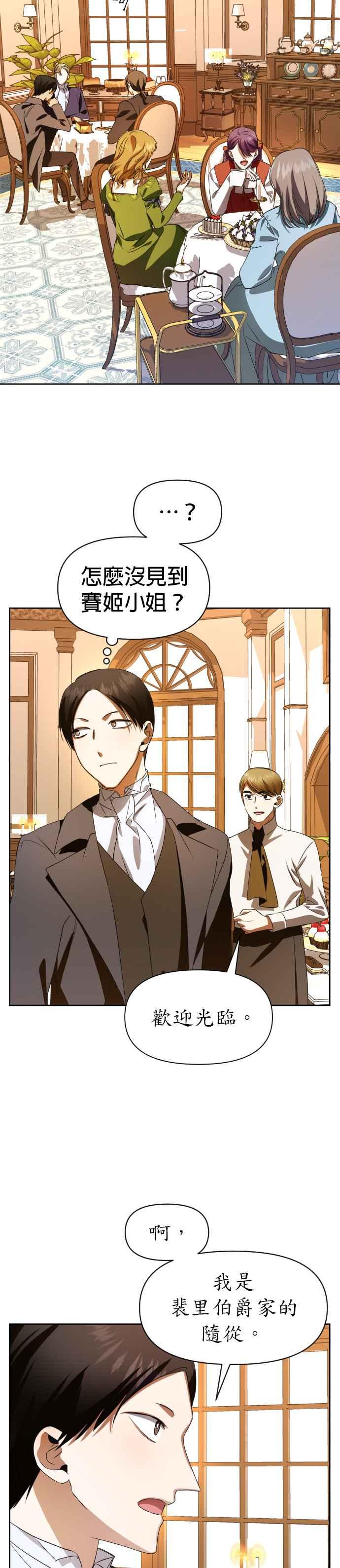 恶女的变身韩漫全集-第45话 说会杀了爸爸(1)无删减无遮挡章节图片 