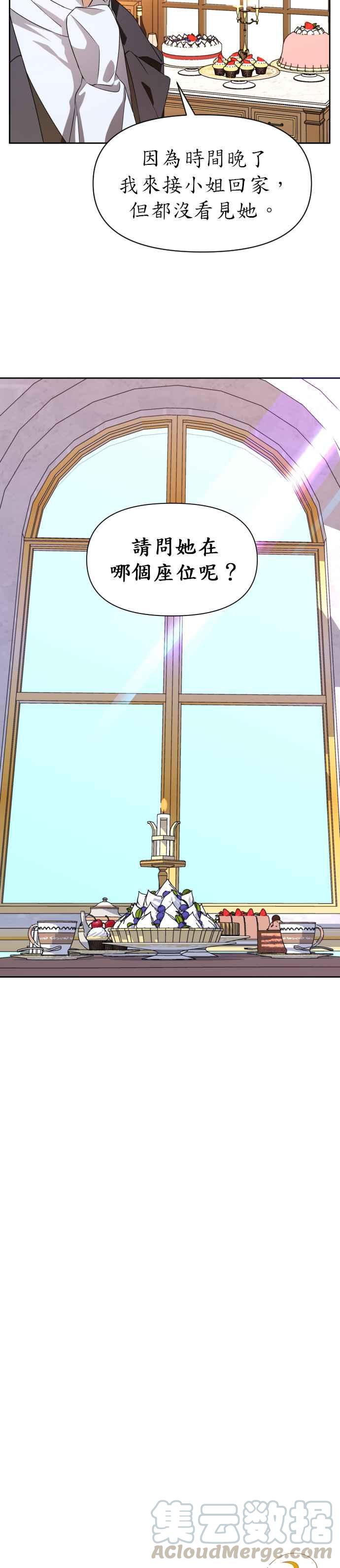 恶女的变身韩漫全集-第45话 说会杀了爸爸(1)无删减无遮挡章节图片 