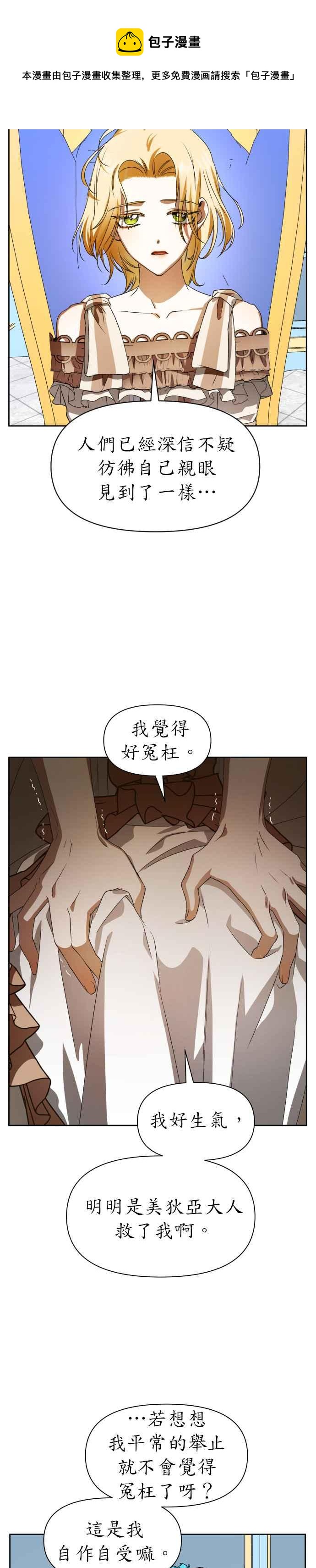 恶女的变身韩漫全集-第45话 说会杀了爸爸(1)无删减无遮挡章节图片 